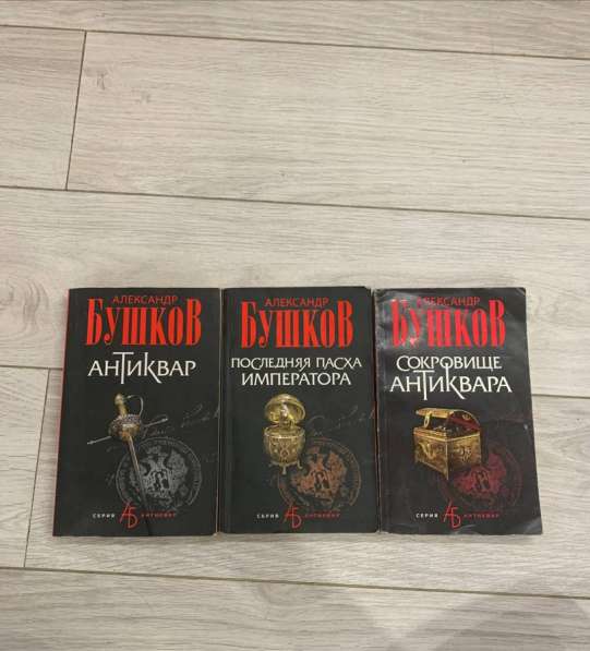 Книги Александр Бушков в Омске