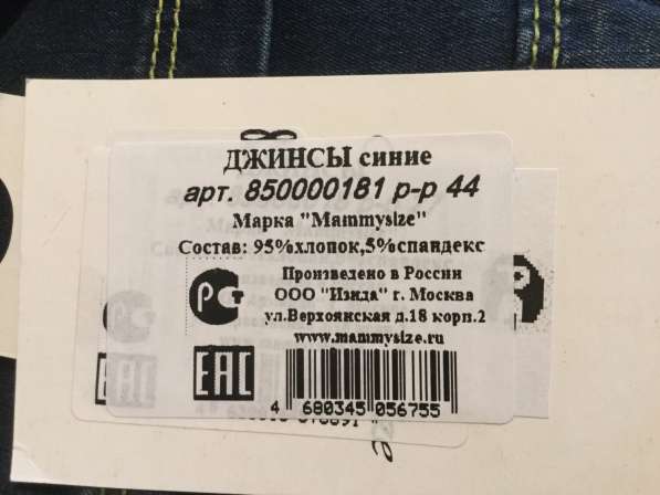 Джинсы для беременных, новые, 44 размер в Москве фото 5