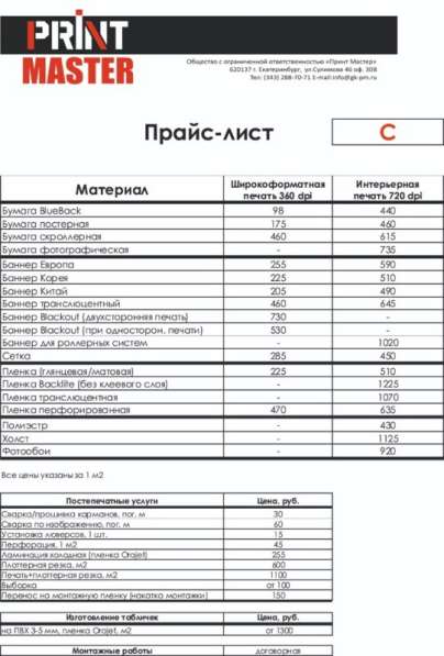 Услуги широкоформатной печати в Екатеринбурге