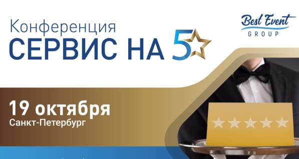 Участие в Конференции в Санкт-Петербурге