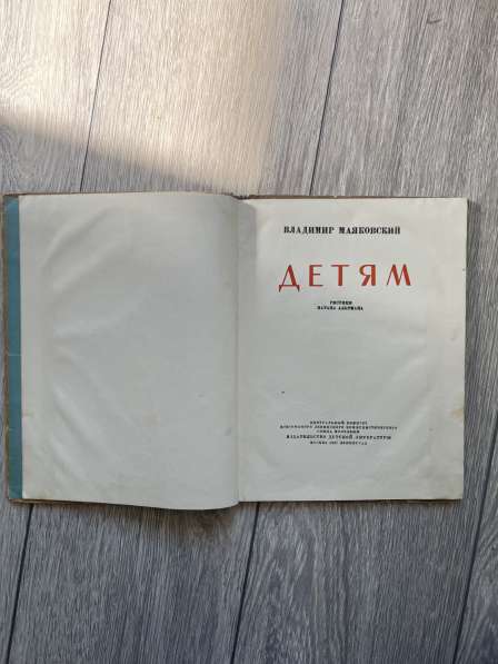 Книга Маяковский «Детям» 1937г, редкая в Москве фото 4