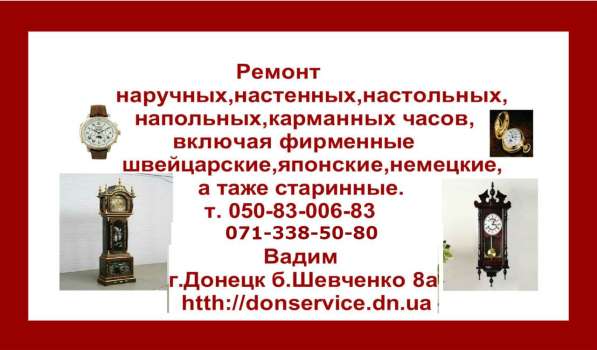 Ремонт часов всех видов в Донецке в фото 20