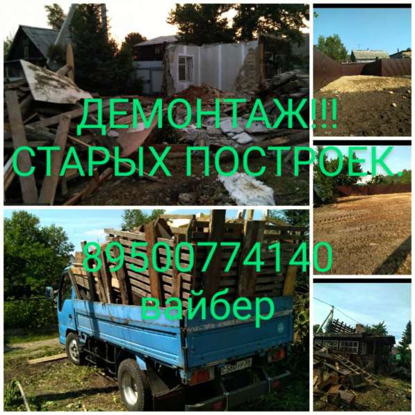 Демонтаж в Иркутске