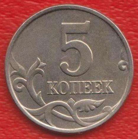 Россия 5 копеек 1997 г. М в Орле