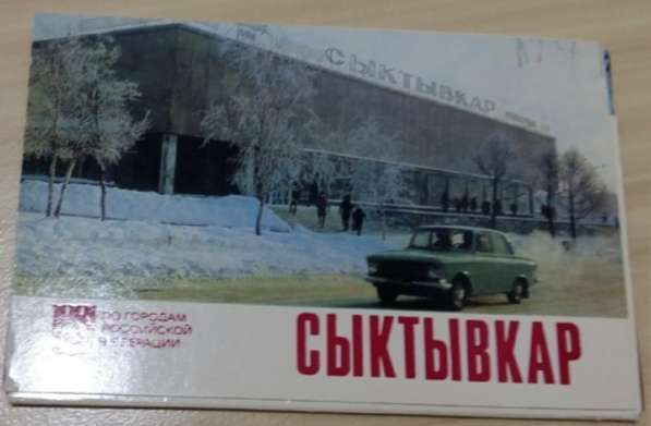 Открытки Сыктывкар 1980 год СССР набор 7 штук