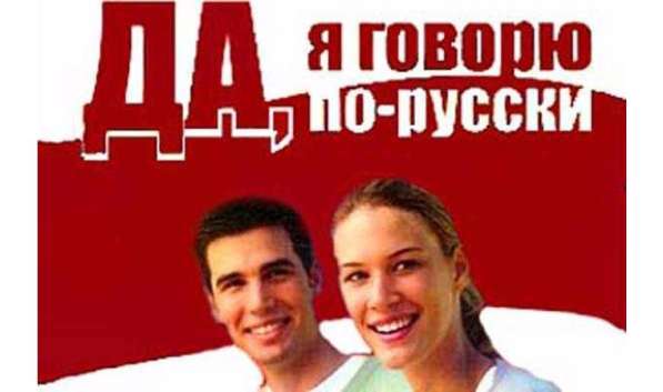 Орыс-тілін үйрену в 
