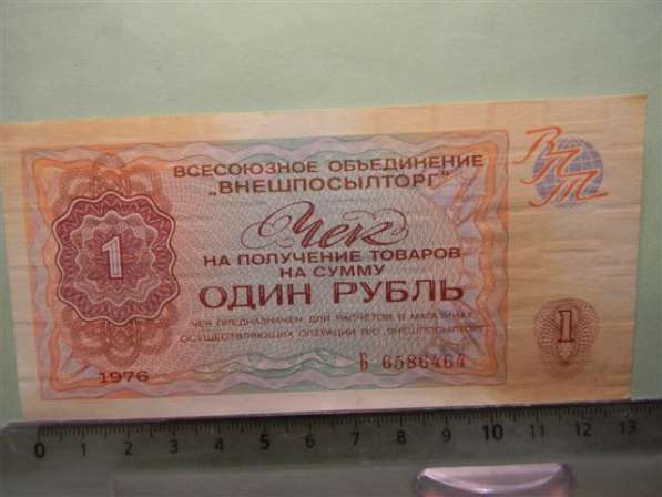 1 рубль, 1976г, чек ВО "Внешпосылторг", 7 разных XF и VF в фото 3