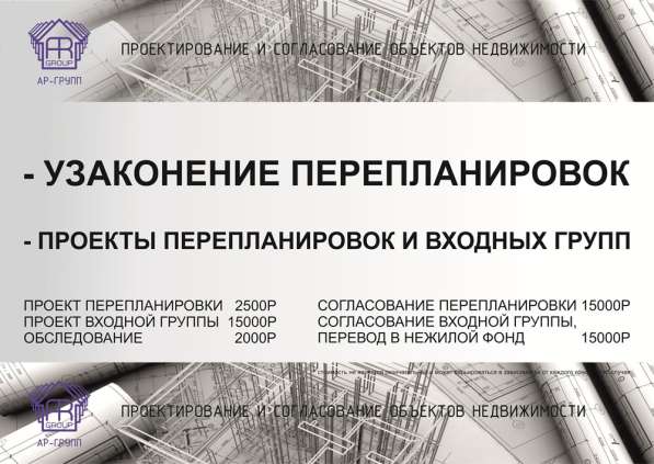 Проектирование и согласование объектов недвижимости в Уфе в Уфе фото 7