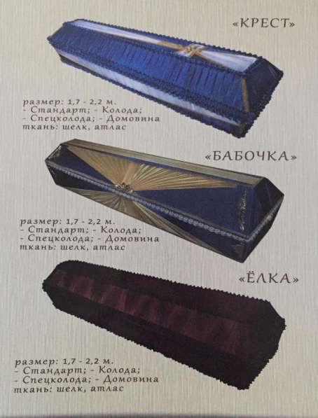 Гробы и ритуальные принадлежности в Москве