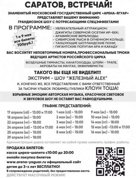 Московский Цирк-Шапито "Арена-Ягуар"