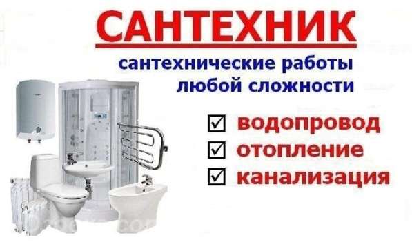 Сантехник. Сантехнические работы в Минске