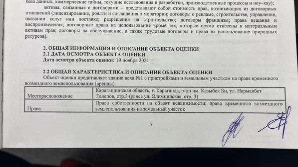 Земельный участок с пристройками в фото 7