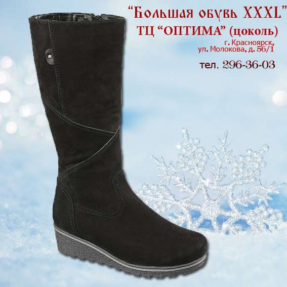 Большая обувь XXXL