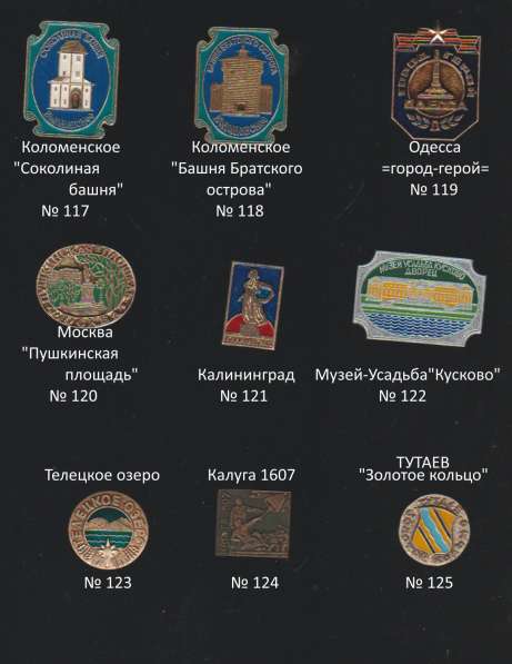 Советские значки : ГОРОДА (090-178) в Москве фото 8