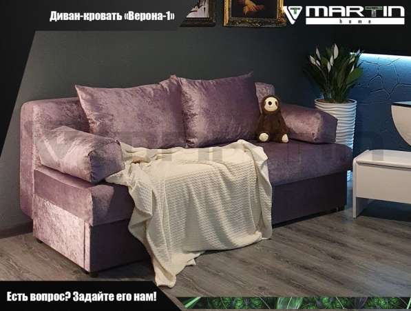 Диван - кровать «Верона-1» (любой цвет)