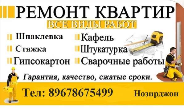 Строительная бригада в Магнитогорске фото 11