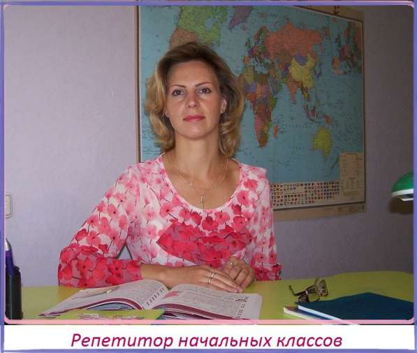 Репетитор начальных, 5-6 классов в фото 3