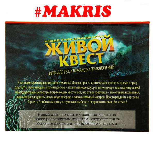 Живой квест 2 в Искитиме фото 3