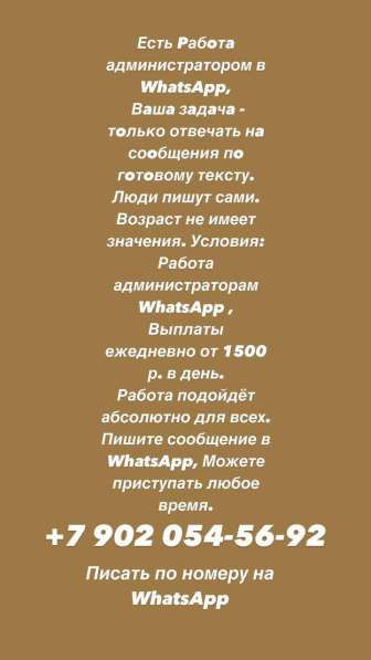 Работа в WhatsApp в Владивостоке