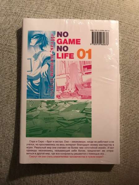 Манга 1 том «Без игры жизни нет» новая, в плёнке в Москве