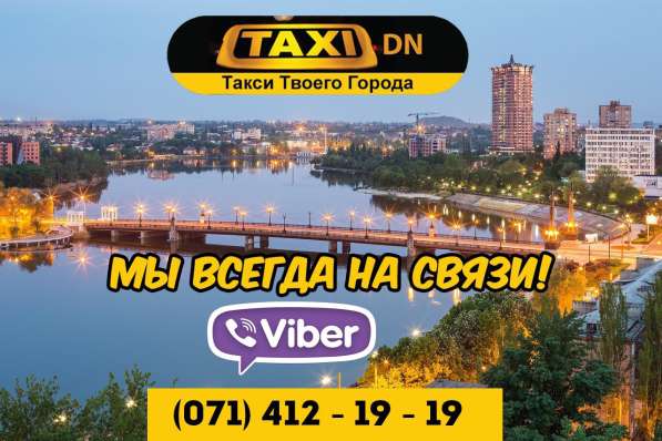 Такси Донецк, Поездки в Россию в фото 5