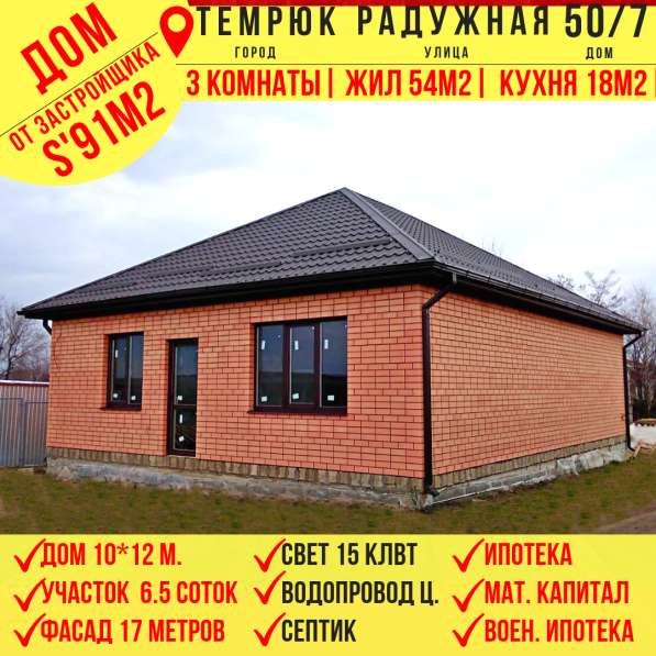 Продам новый дом 91м2 в Темрюке фото 3