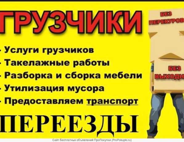 Грузчики Газель Переезды в Белгороде