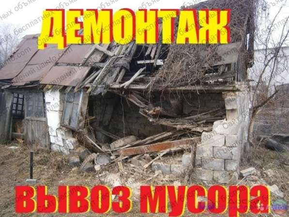 Демонтаж. От обоев до сноса зданий в Азове