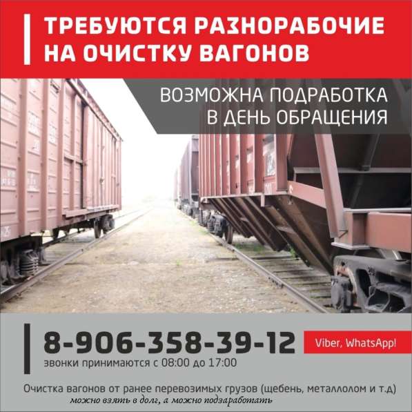 Очистка ж/д вагонов