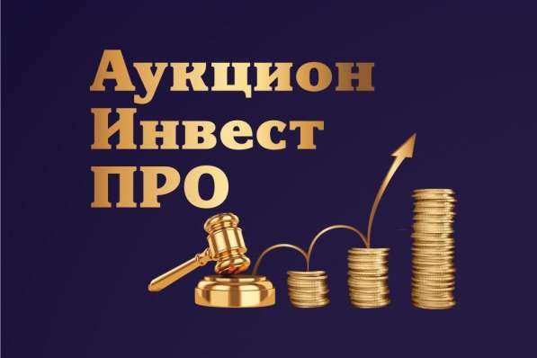 Помощь в участии в торгах по банкротству