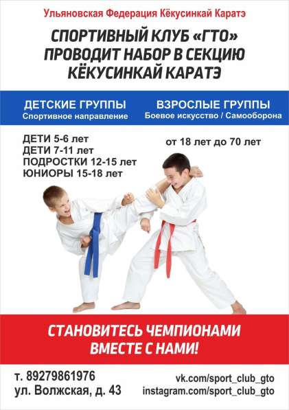 Набор в секцию каратэ в Ульяновске фото 5