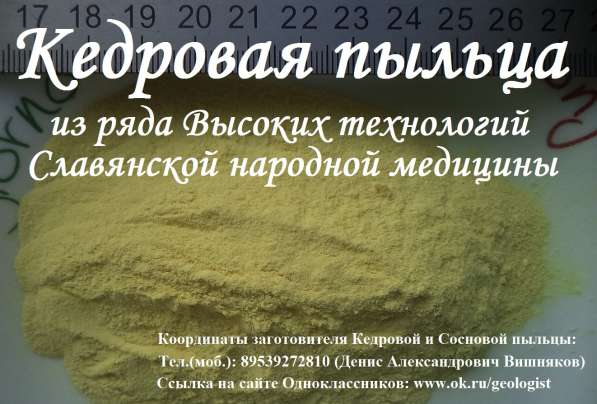 Продам кедровую пыльцу в Томске