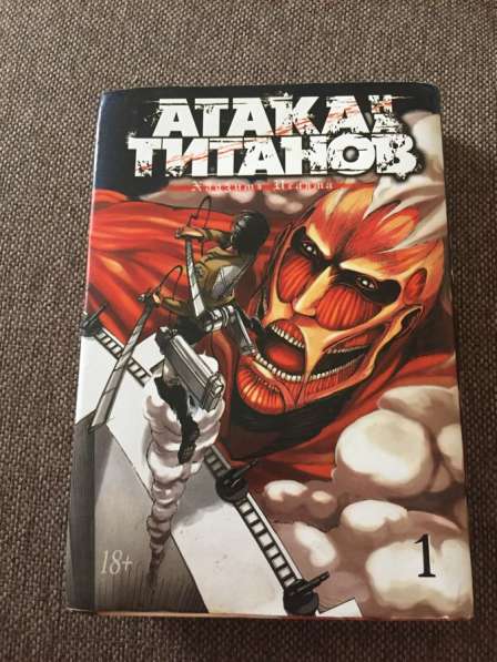 Аниме-манга "Атака На Титанов" 1 том в Волгодонске фото 3