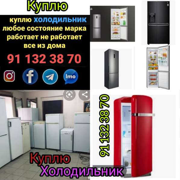 Куплю холодильник бу