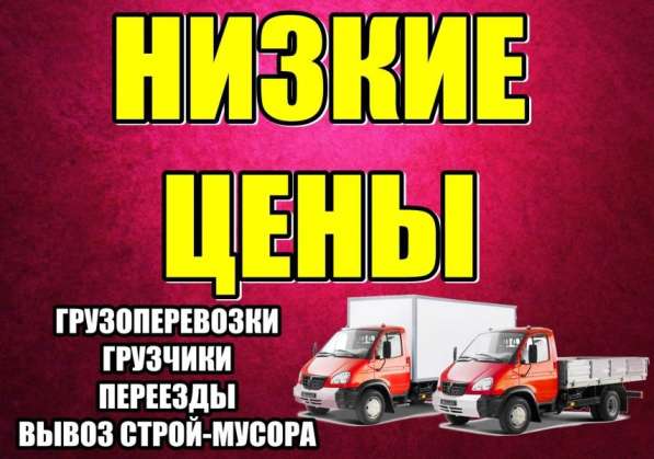 Переезд Грузчики Автотранспорт в Самаре фото 10