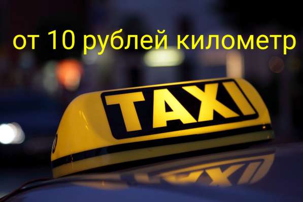 Такси до Саратова