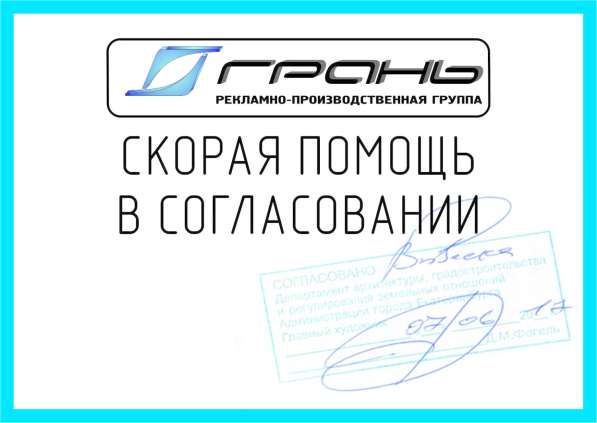 Согласование вывески в Екатеринбурге фото 6