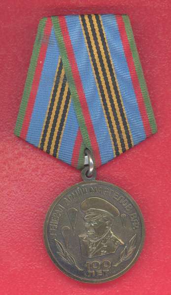 Россия медаль 100 лет генерал армии Маргелов ВДВ бланк докум в Орле фото 9