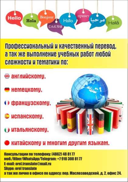 Бюро переводов в Орле фото 3