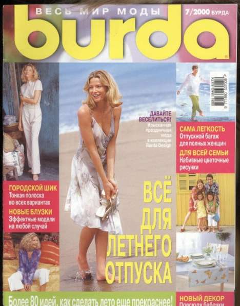 Журнал BURDA MODEN 2000/7