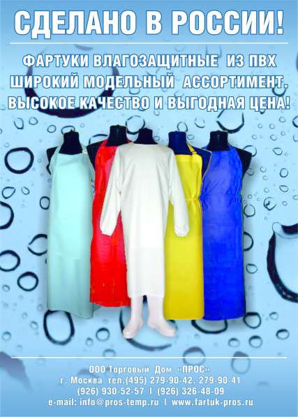 Производство фартуков в Москве фото 8