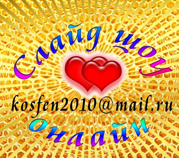 Слайдшоу в Симферополе в Симферополе фото 3