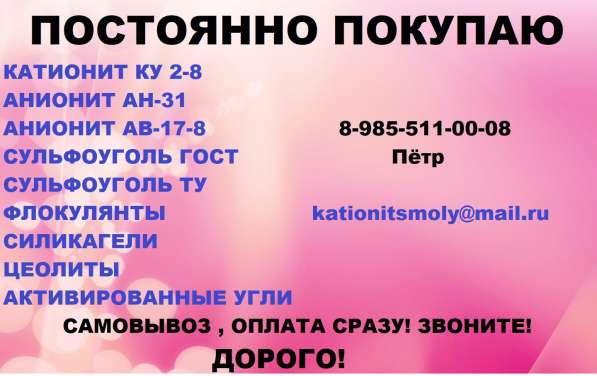 Покупаем Катионит Анионит Сульфоуголь Соду Каустическую Натр в Уфе фото 6