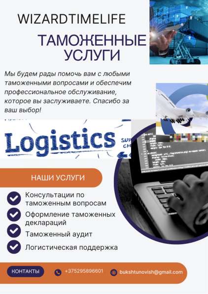 Таможенные услуги