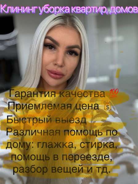 КЛИНИНГ УБОРКА КВАРТИР, ДОМОВ, ПОМЕЩЕНИЙ ??