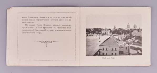 Виды Александро-Невской лавры. СПб.: Синодальная тип., 1906г в Санкт-Петербурге фото 28