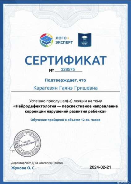 Логопед онлайн в Саратове фото 14