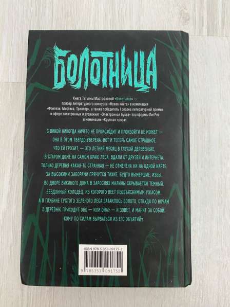 Книга «Болотница» в Перми