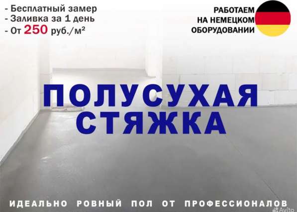 Полусухая стяжка пола