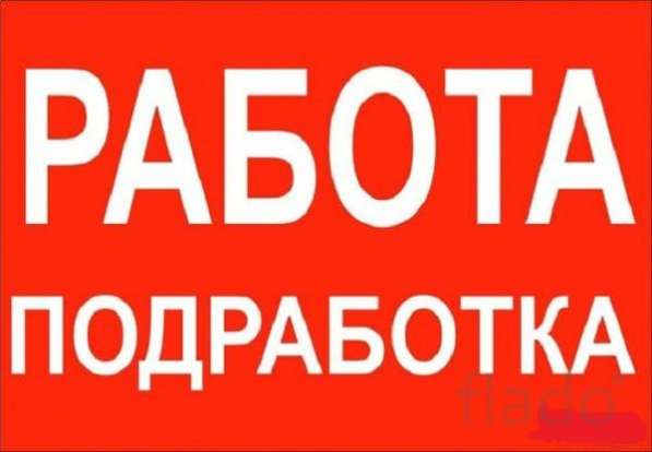 Подработка